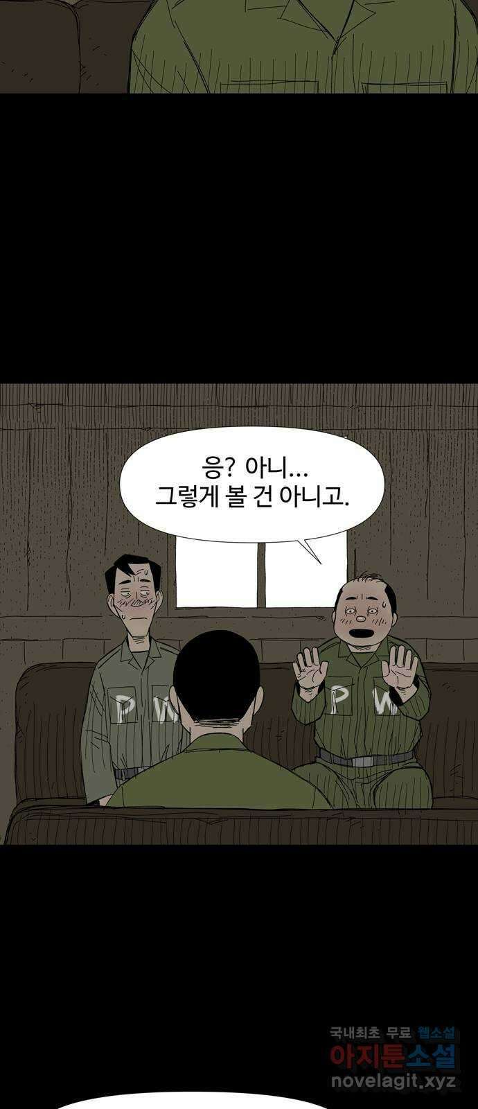 사변괴담 34화 몽금포10 10
