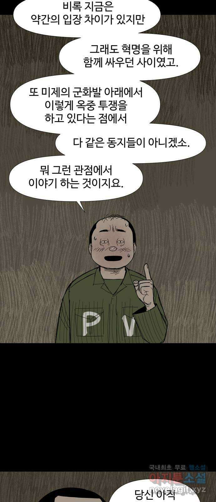 사변괴담 34화 몽금포10 11