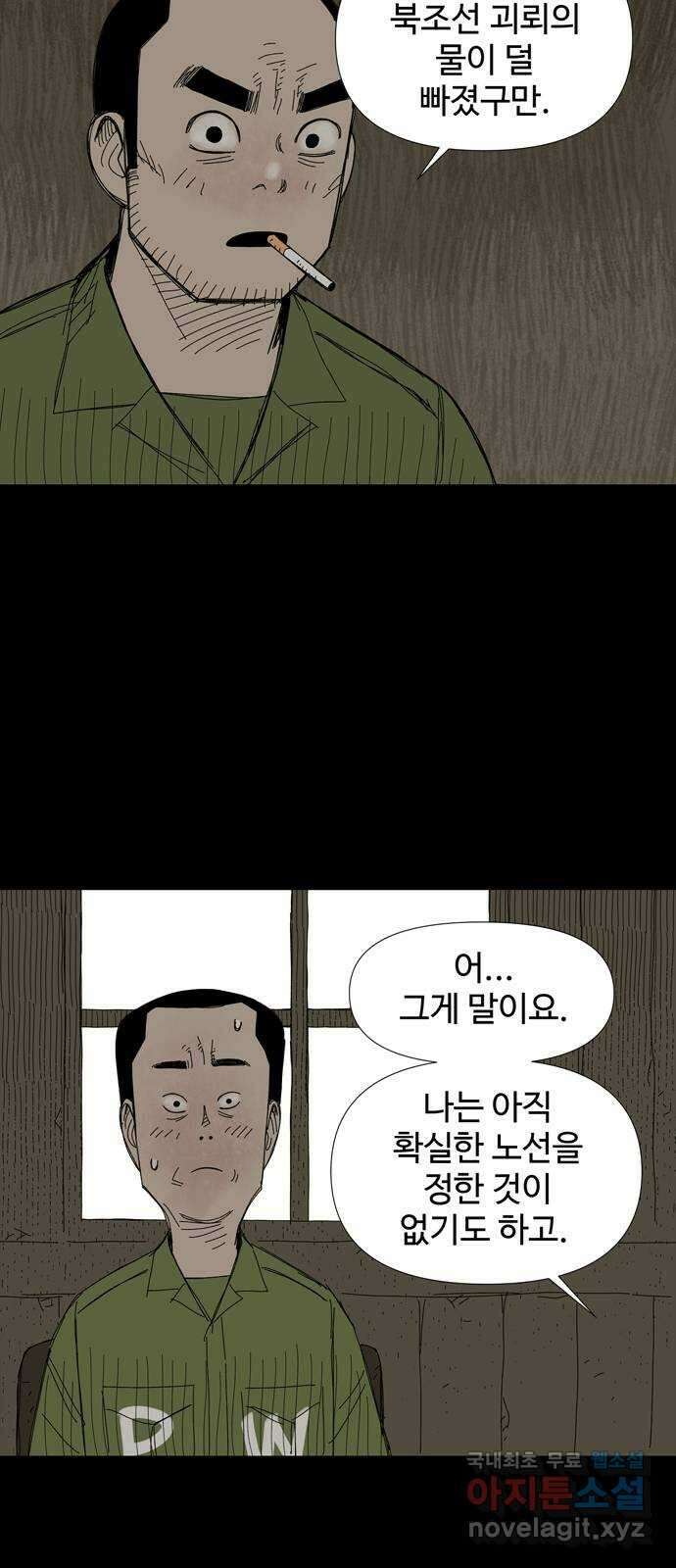 사변괴담 34화 몽금포10 12