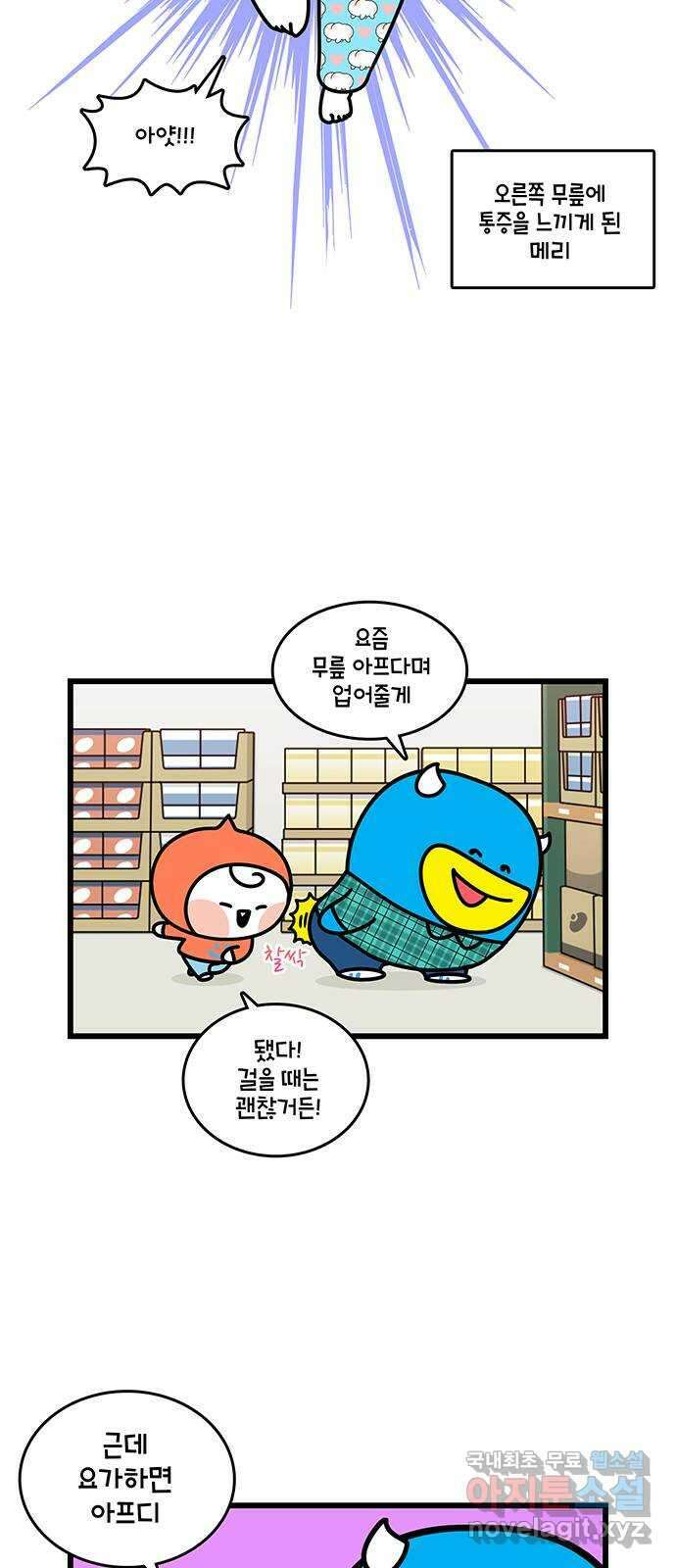 윌유메리미 시즌2 703화 무릎 아파 어깨 아파 2