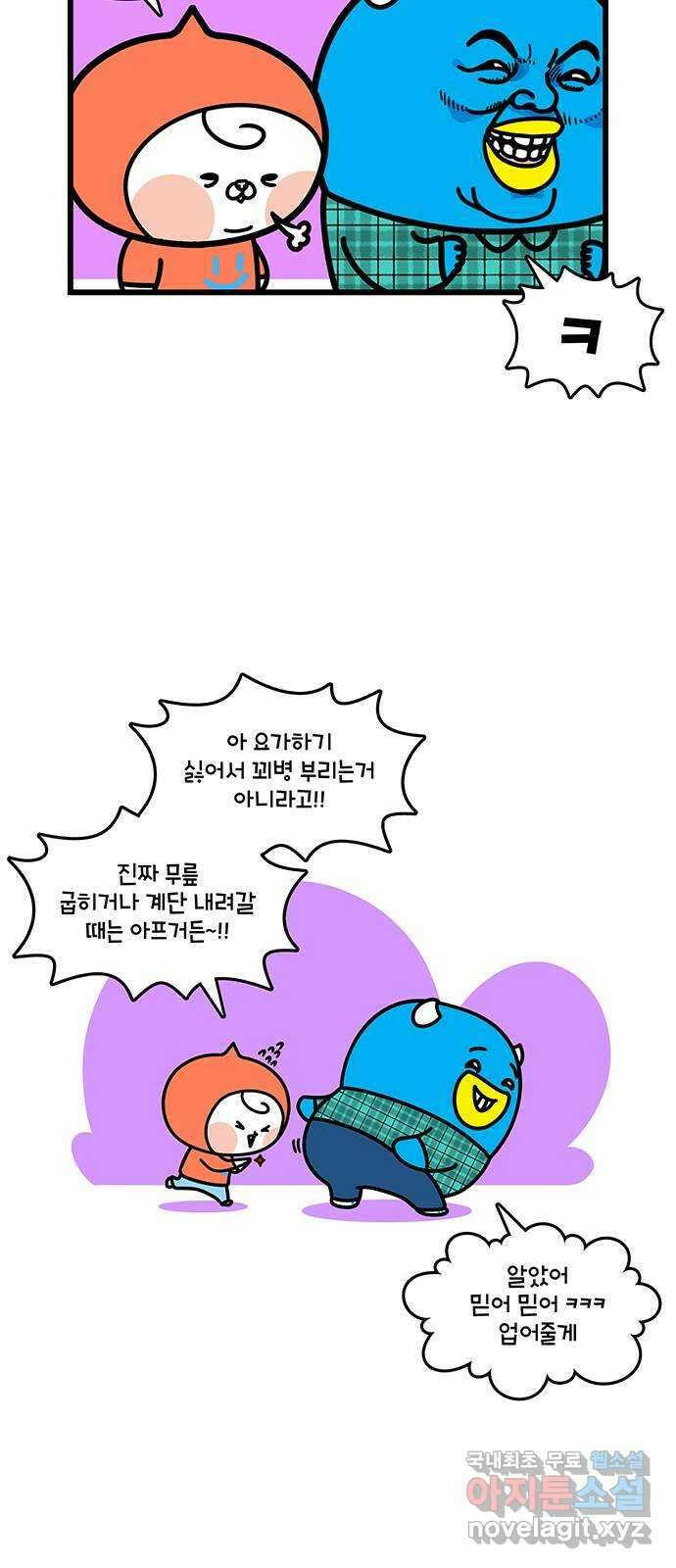 윌유메리미 시즌2 703화 무릎 아파 어깨 아파 3