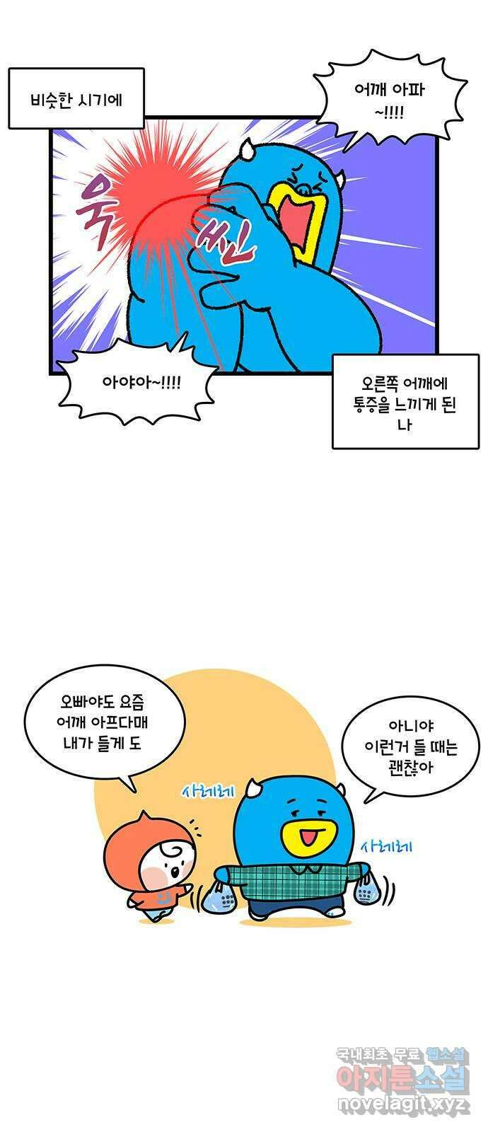 윌유메리미 시즌2 703화 무릎 아파 어깨 아파 4