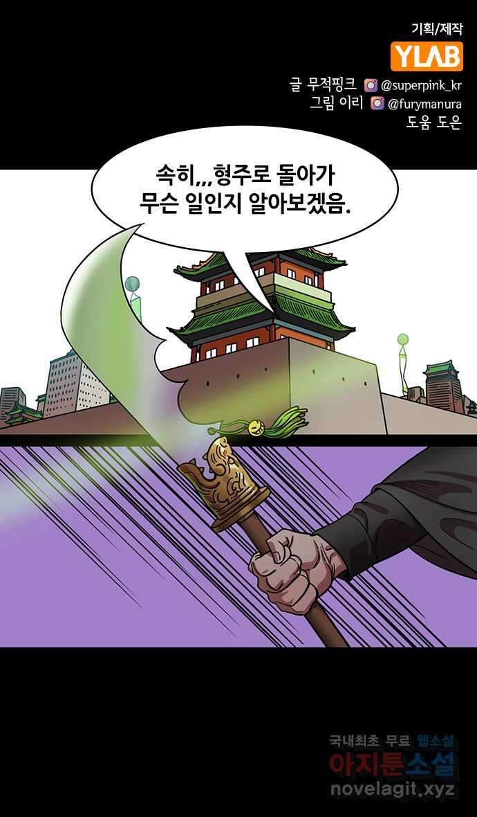 삼국지톡 이릉대전_05.개의 아들, 호랑이의 딸 1