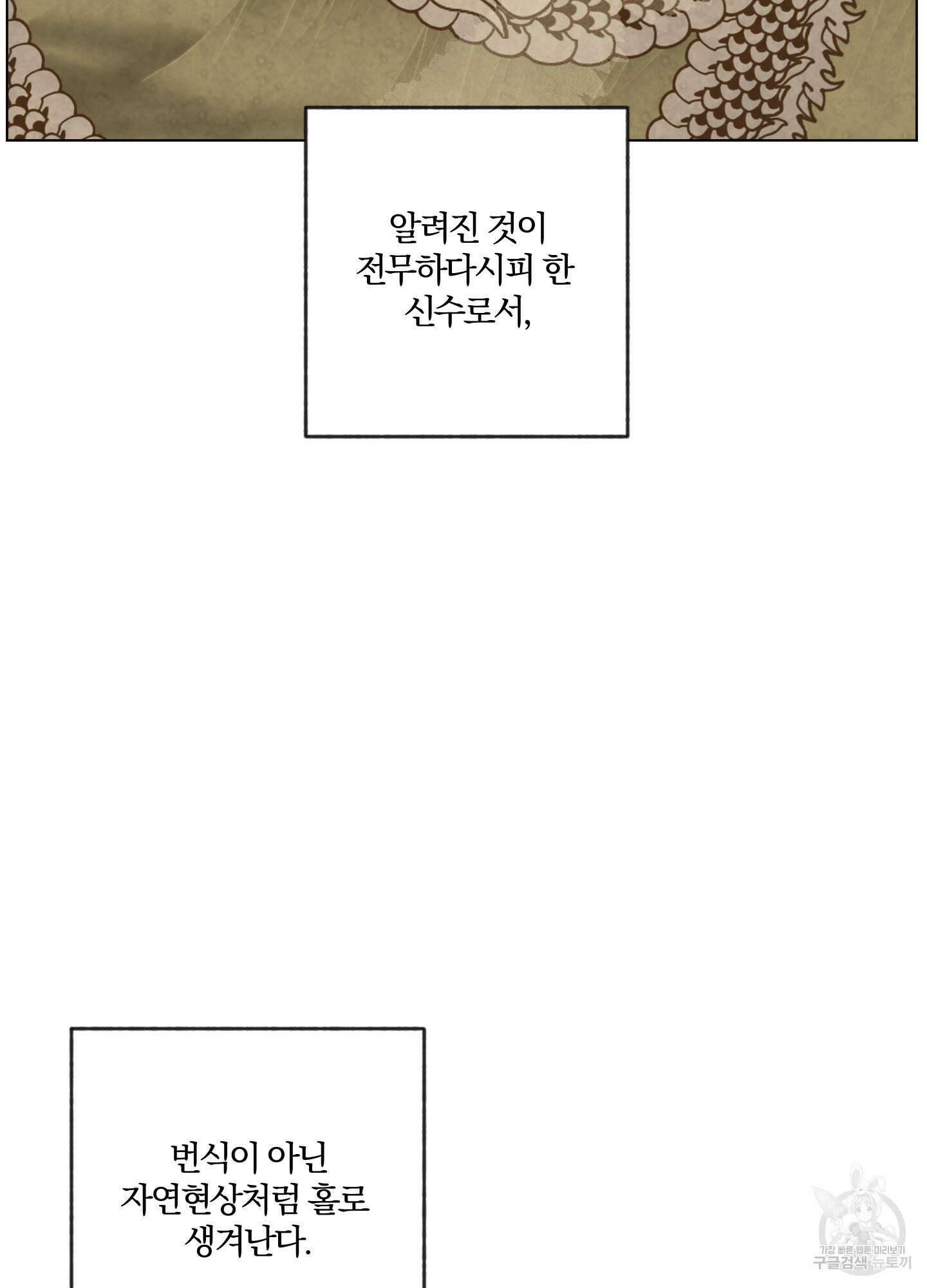 새벽 구름 강 34화 8