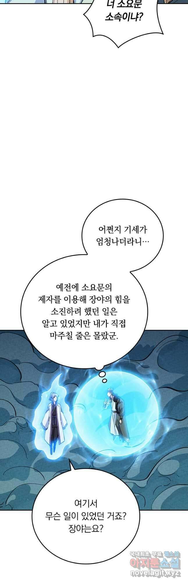 사상 최강 남주 198화 3