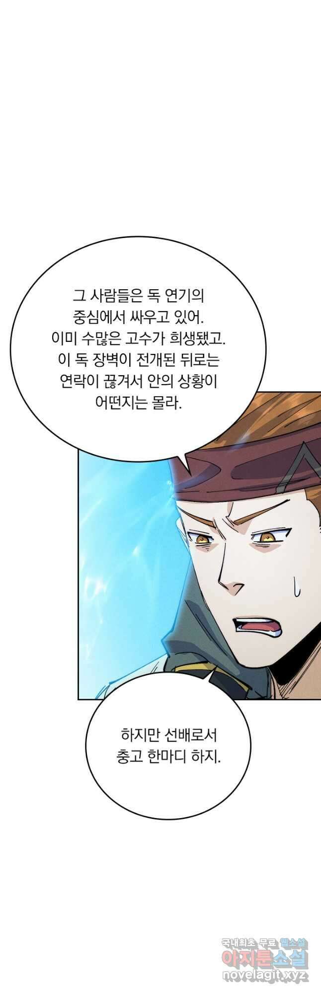 사상 최강 남주 198화 4