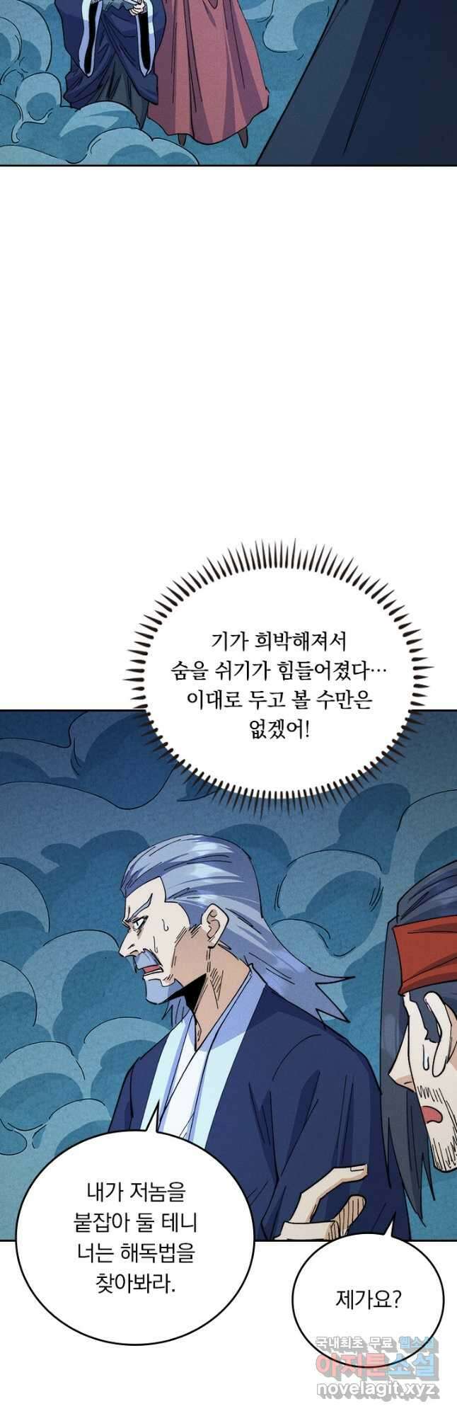 사상 최강 남주 198화 6