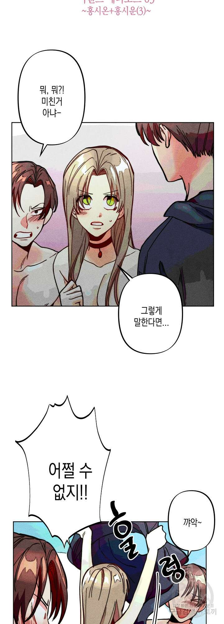 마녀, 30세 이벤트 시즌 3화 4