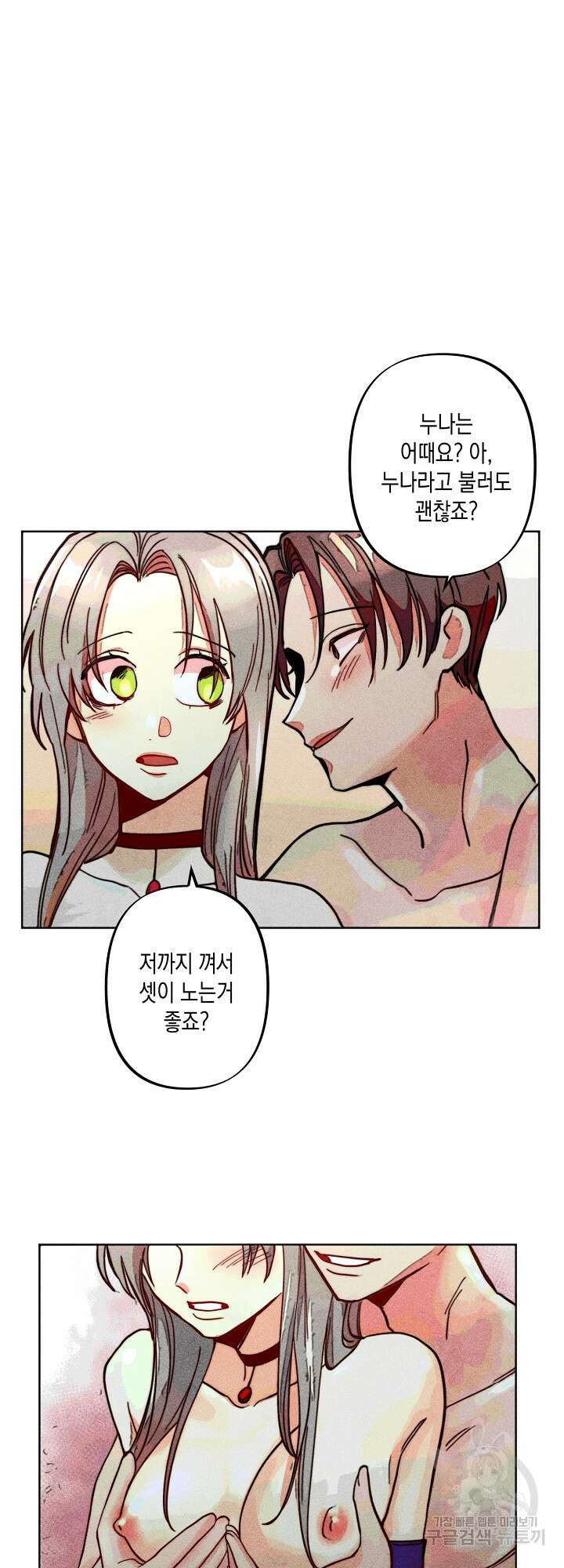 마녀, 30세 이벤트 시즌 3화 8