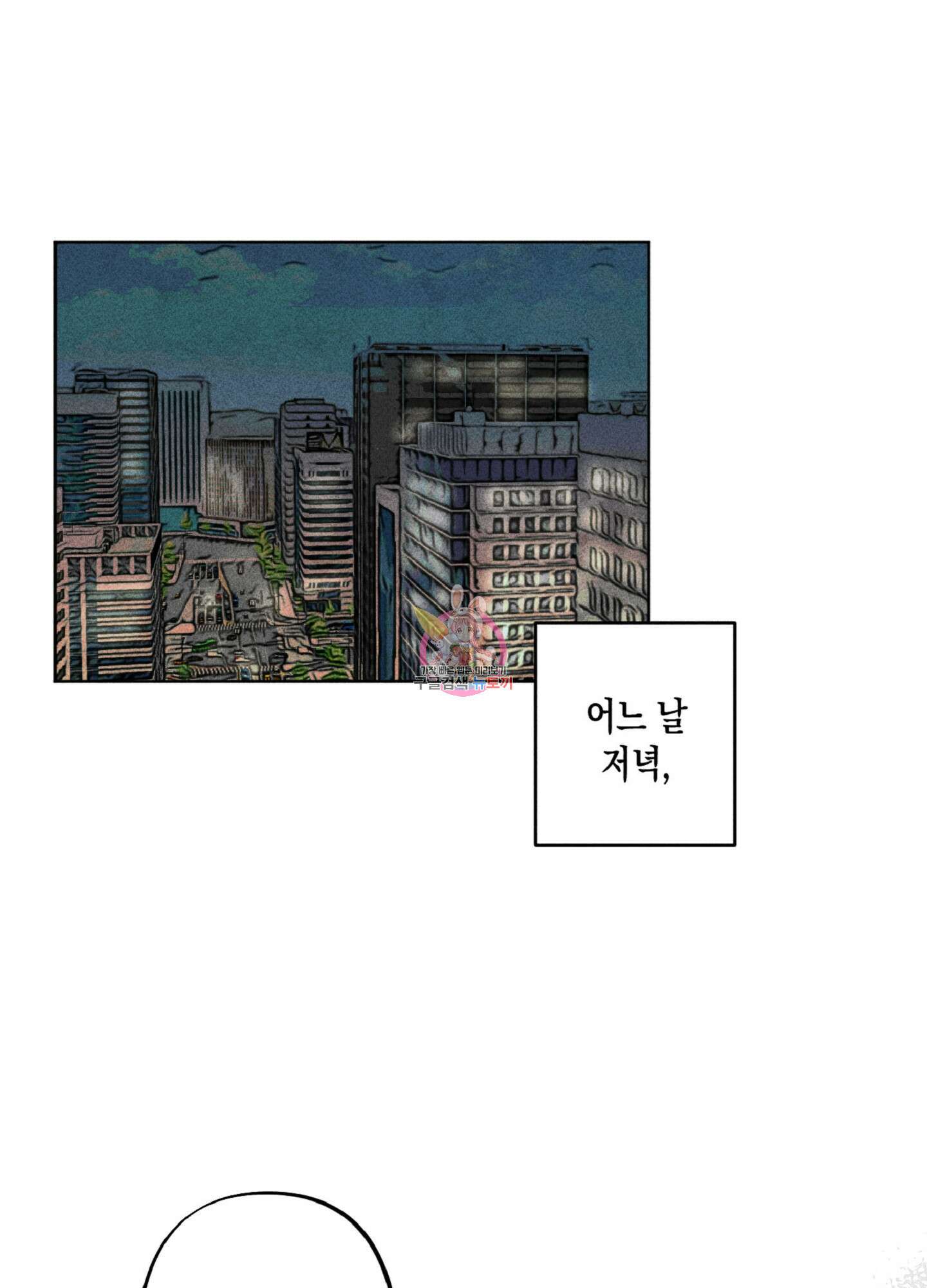 마녀, 30세 이벤트 시즌 5화 1