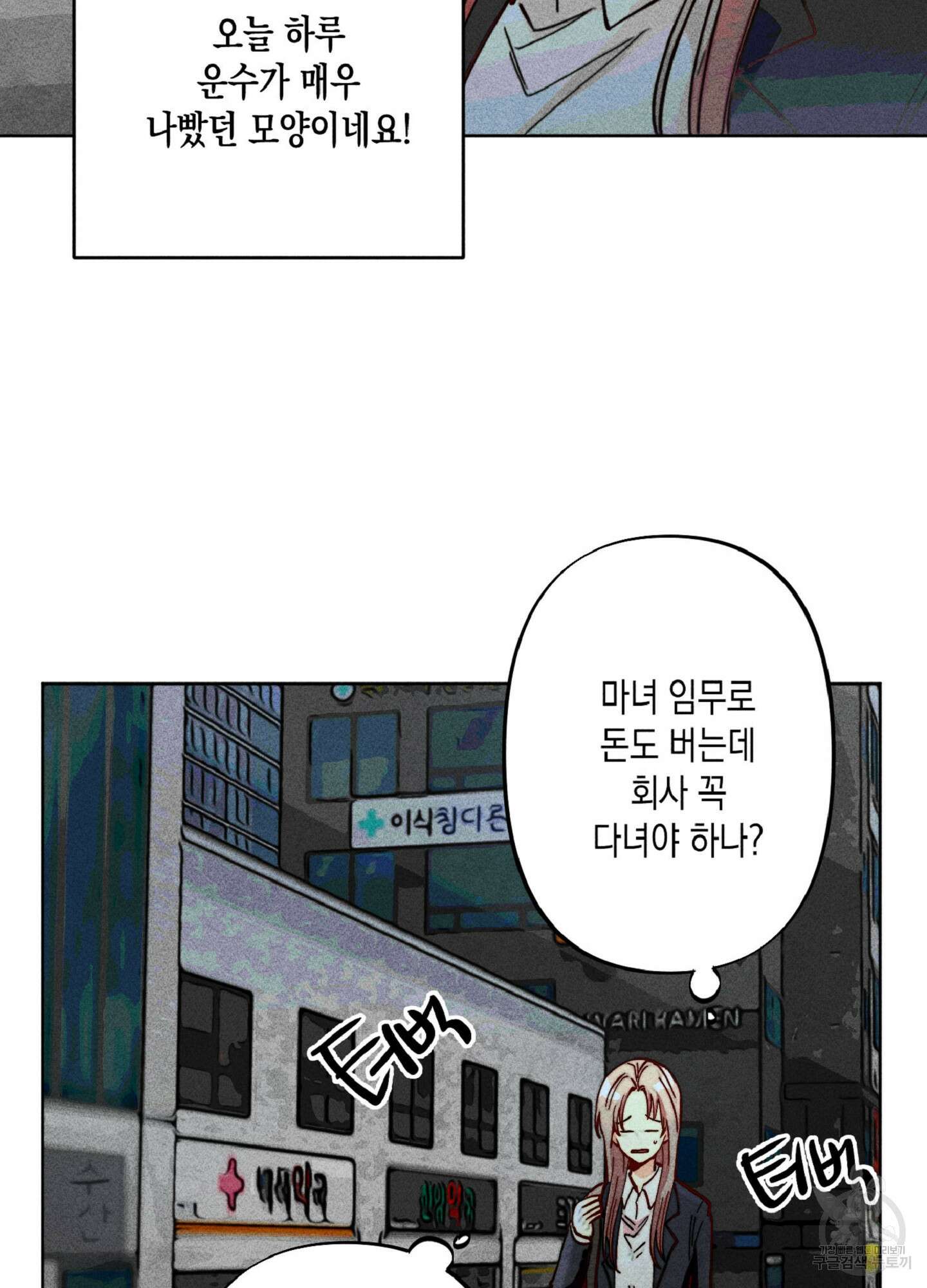 마녀, 30세 이벤트 시즌 5화 5