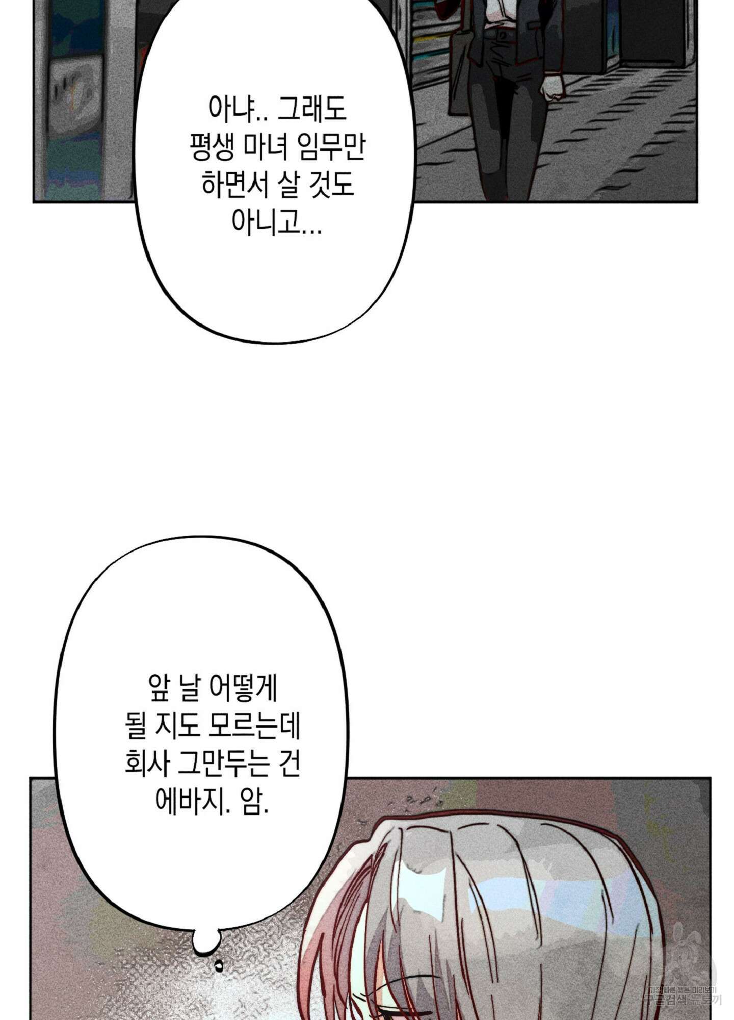 마녀, 30세 이벤트 시즌 5화 6