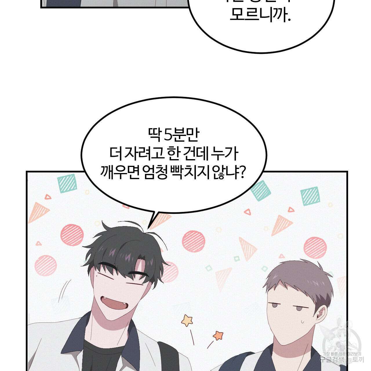영웅은 죽고 싶다 6화 8