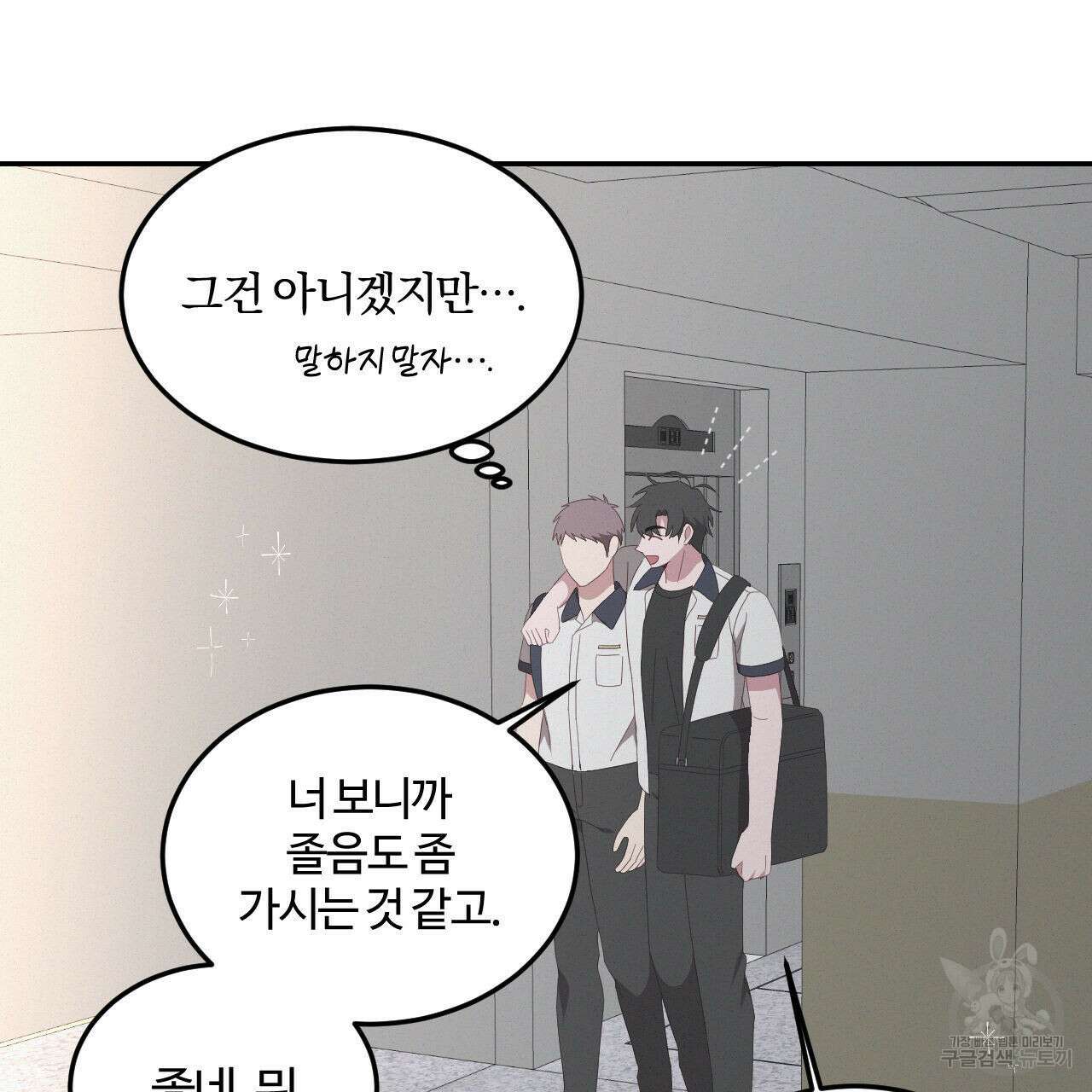 영웅은 죽고 싶다 6화 20