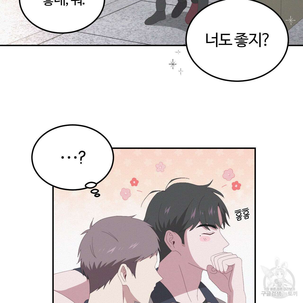 영웅은 죽고 싶다 6화 21