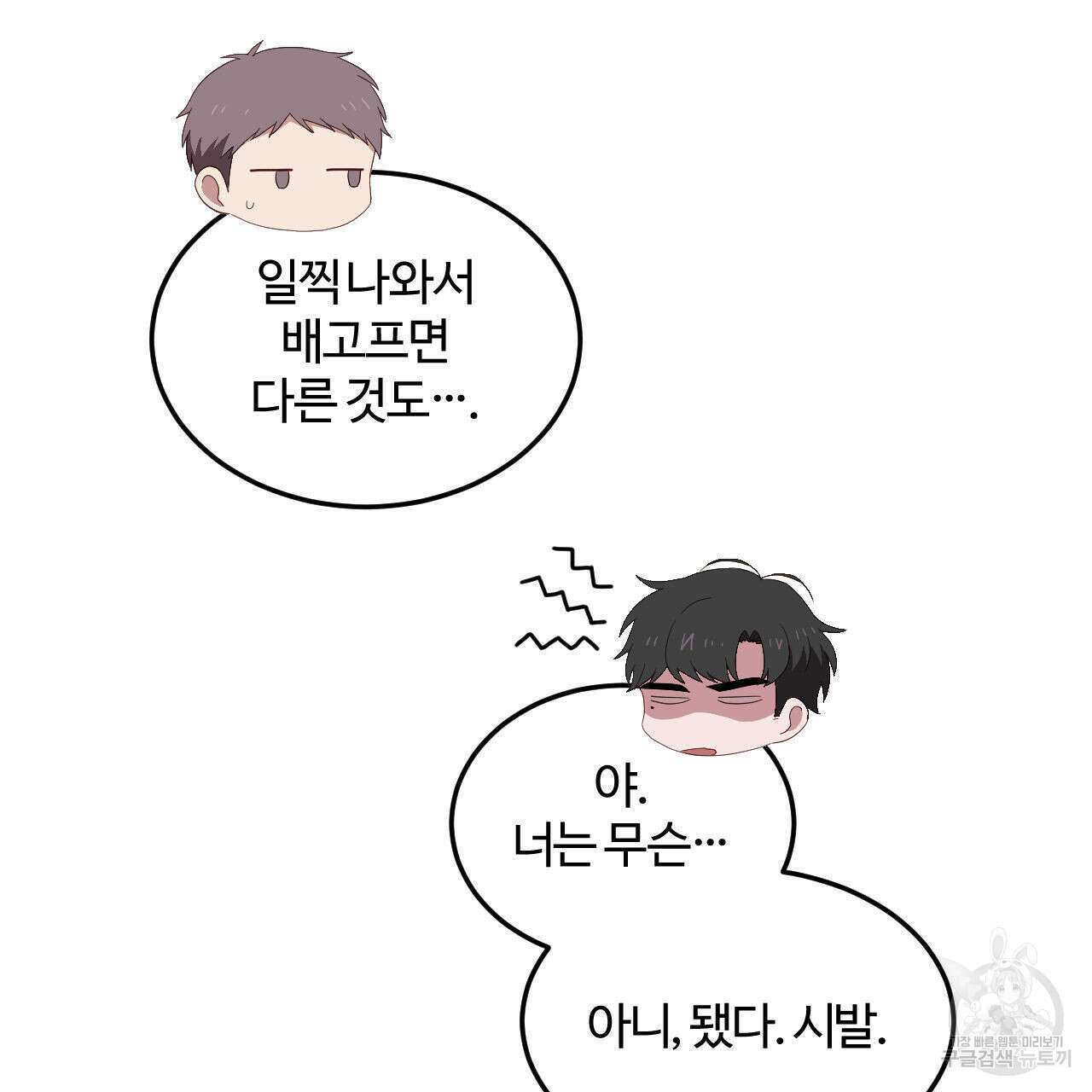 영웅은 죽고 싶다 6화 24