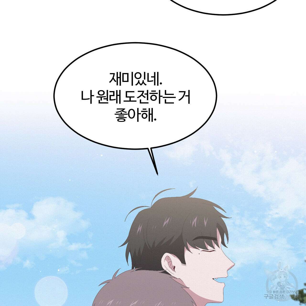 영웅은 죽고 싶다 6화 33