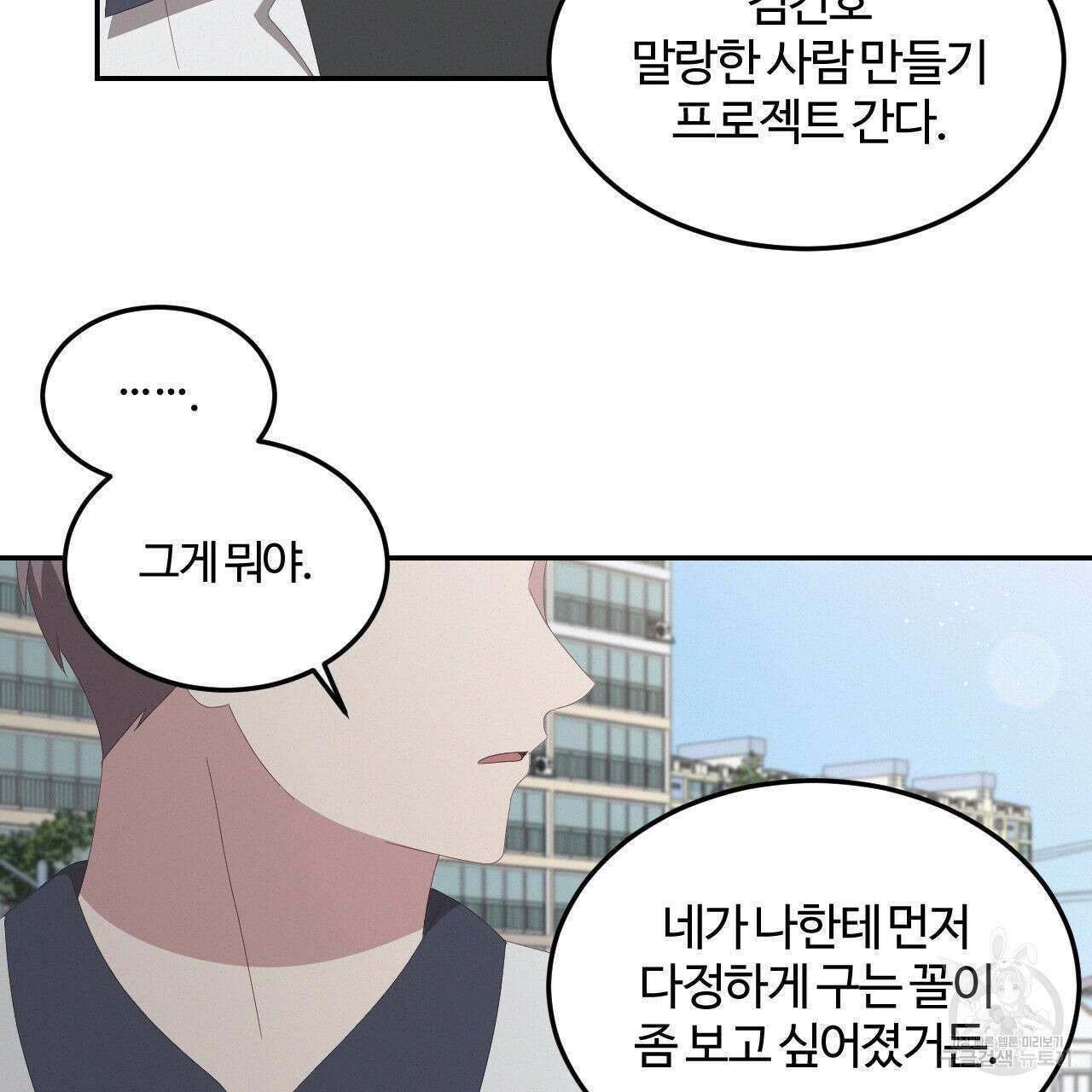 영웅은 죽고 싶다 6화 36