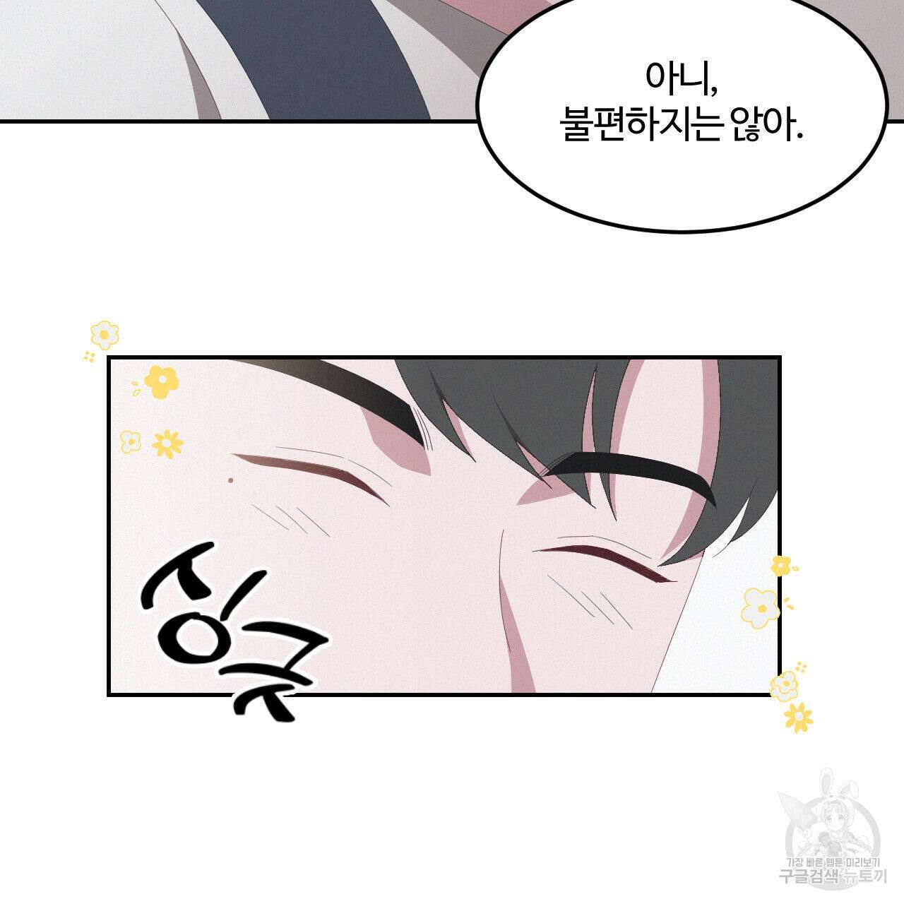 영웅은 죽고 싶다 6화 42