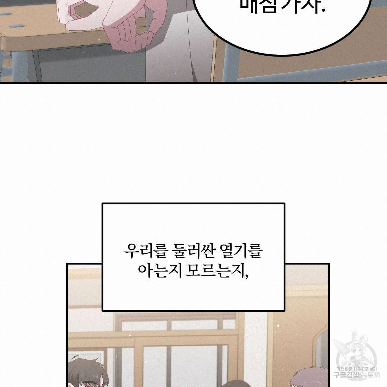 영웅은 죽고 싶다 6화 76
