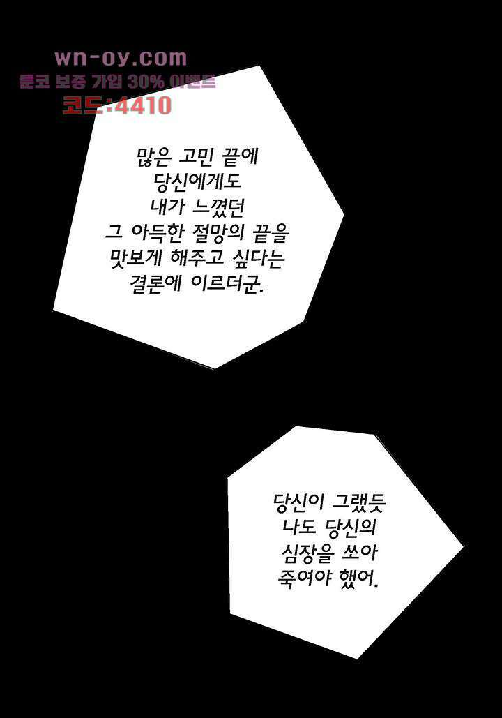 100의 그녀 72화 9