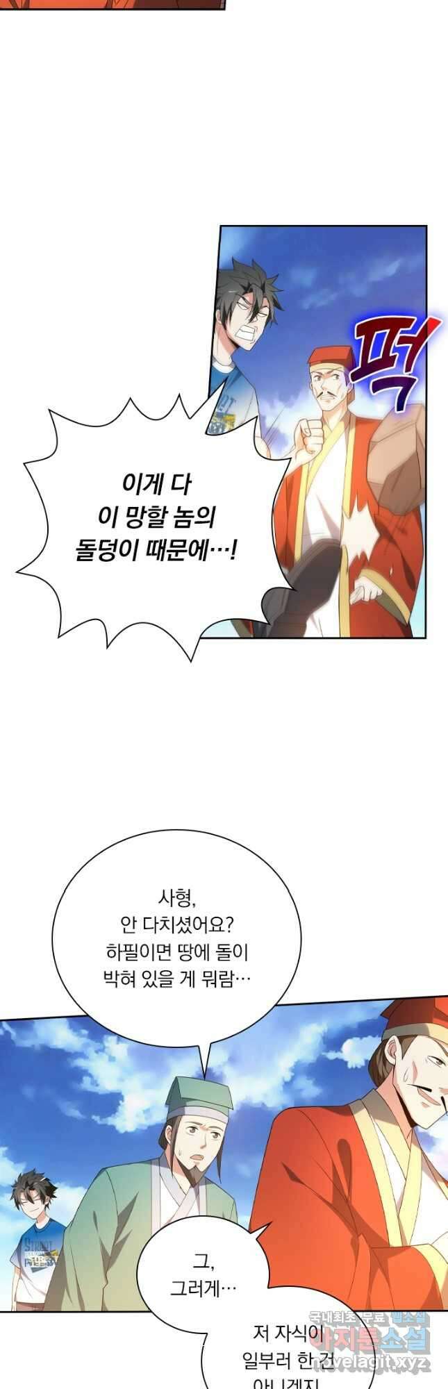 수상한 단톡방 297화 2
