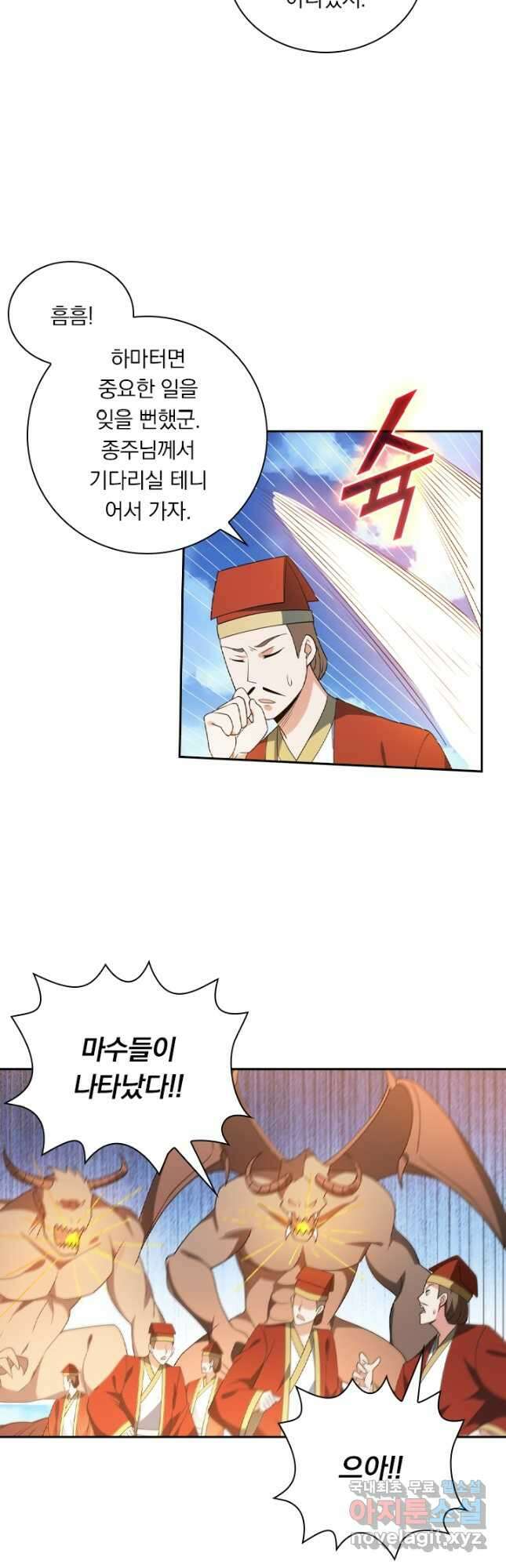 수상한 단톡방 297화 3