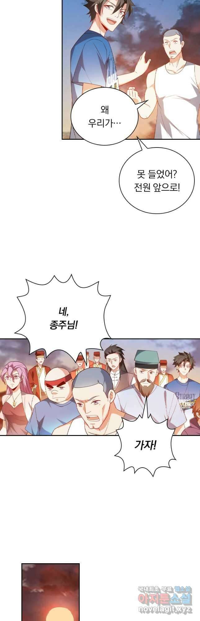 수상한 단톡방 297화 6