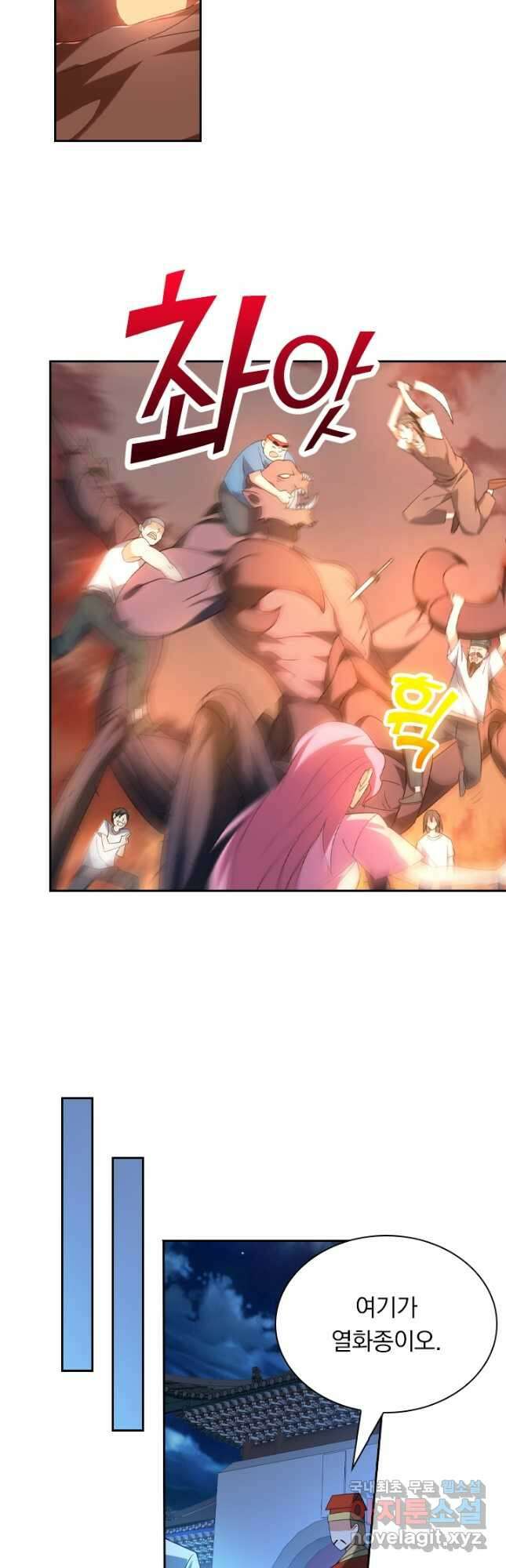 수상한 단톡방 297화 7