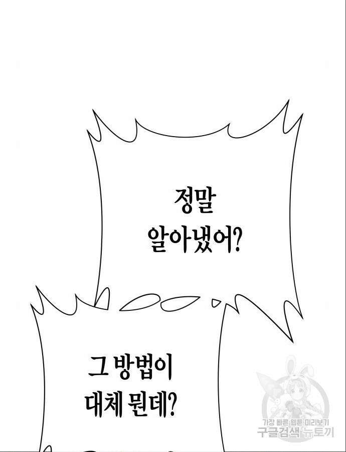 하루만 네가 되고 싶어 177화 9