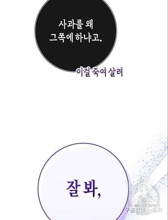 하루만 네가 되고 싶어 177화 15