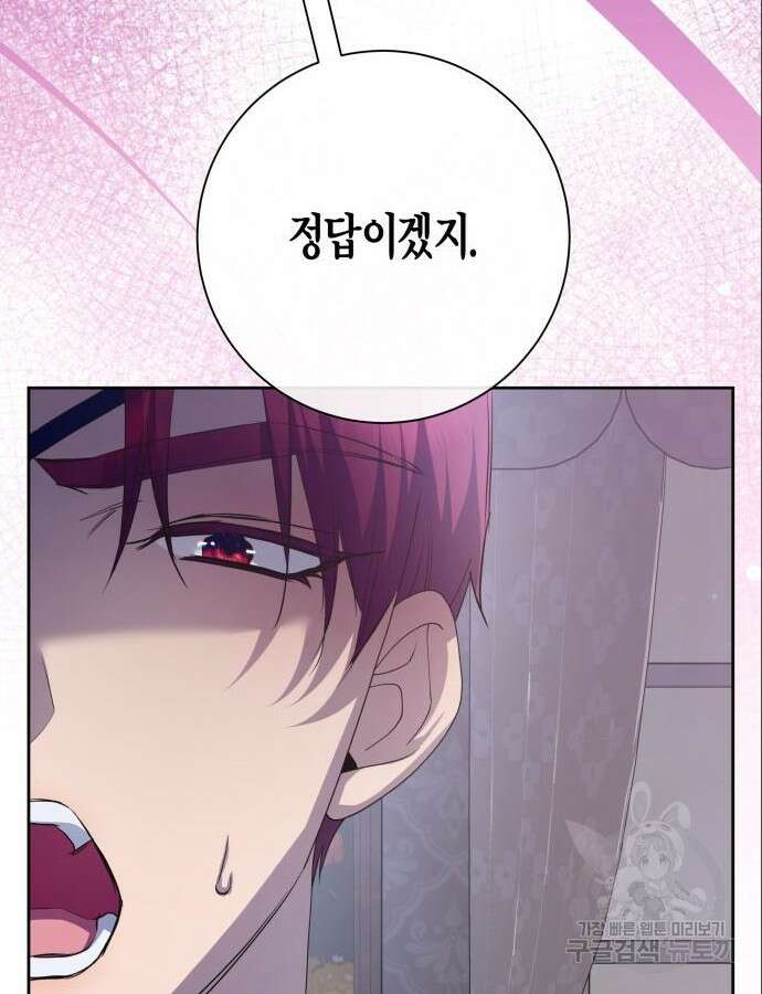 하루만 네가 되고 싶어 177화 24