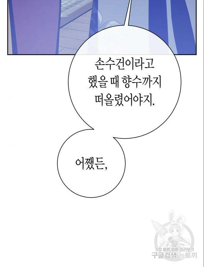 하루만 네가 되고 싶어 177화 31