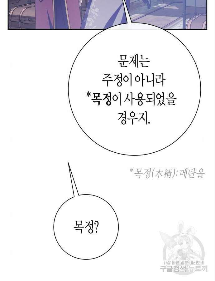 하루만 네가 되고 싶어 177화 33