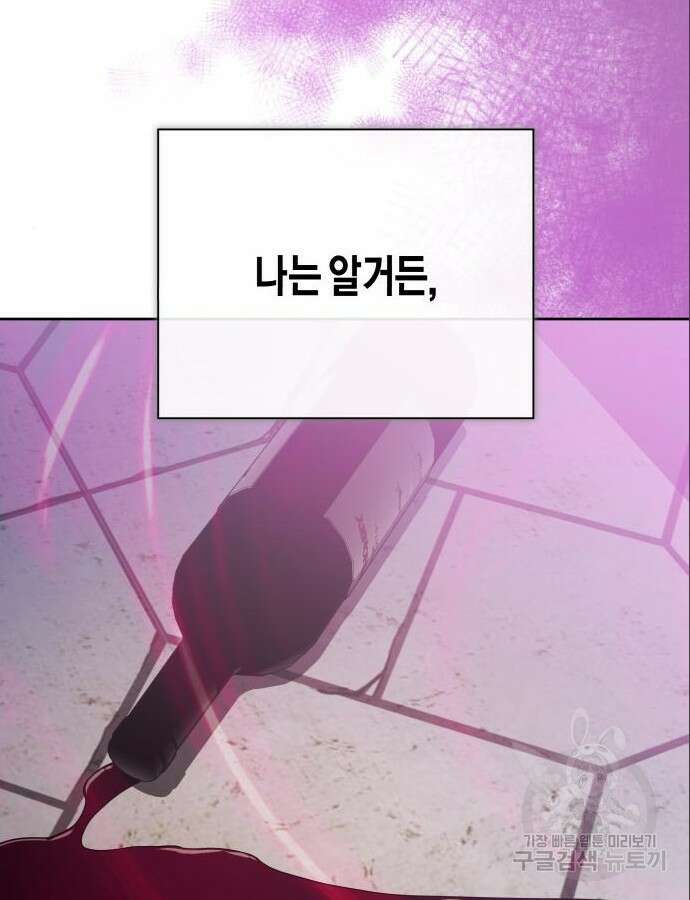 하루만 네가 되고 싶어 177화 36