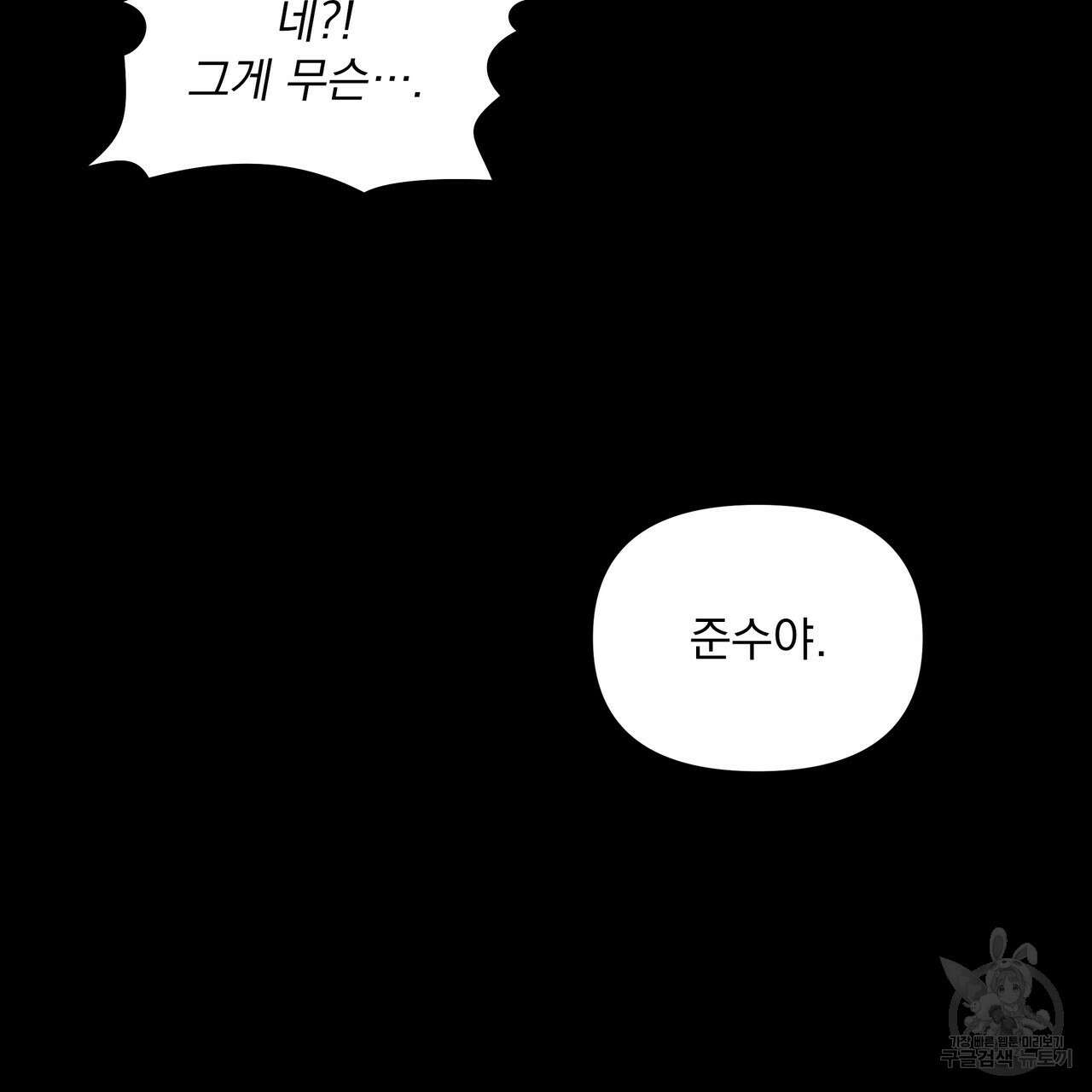 Dick Deep! 4화 16