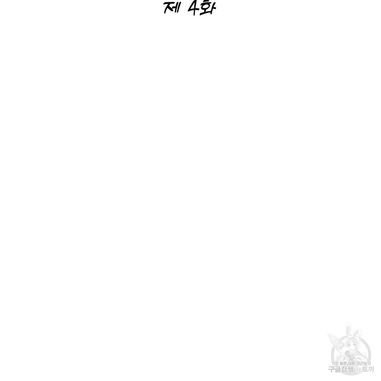 Dick Deep! 4화 73