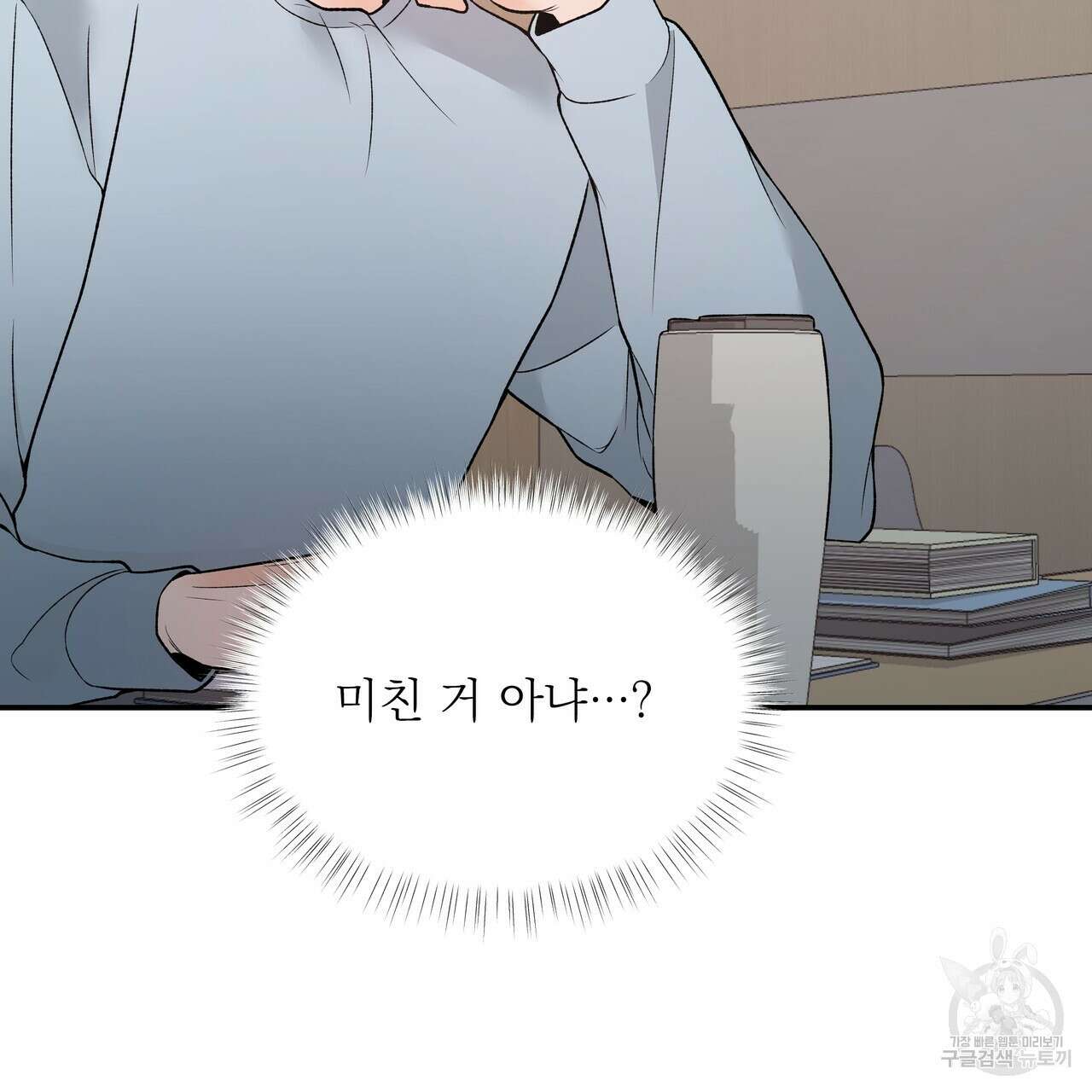 Dick Deep! 4화 78
