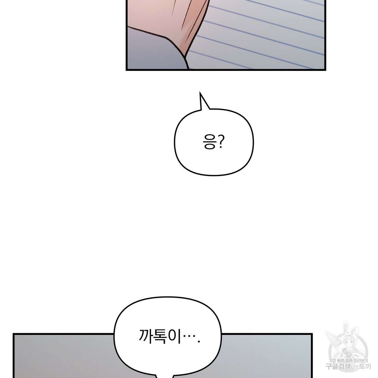 Dick Deep! 4화 83