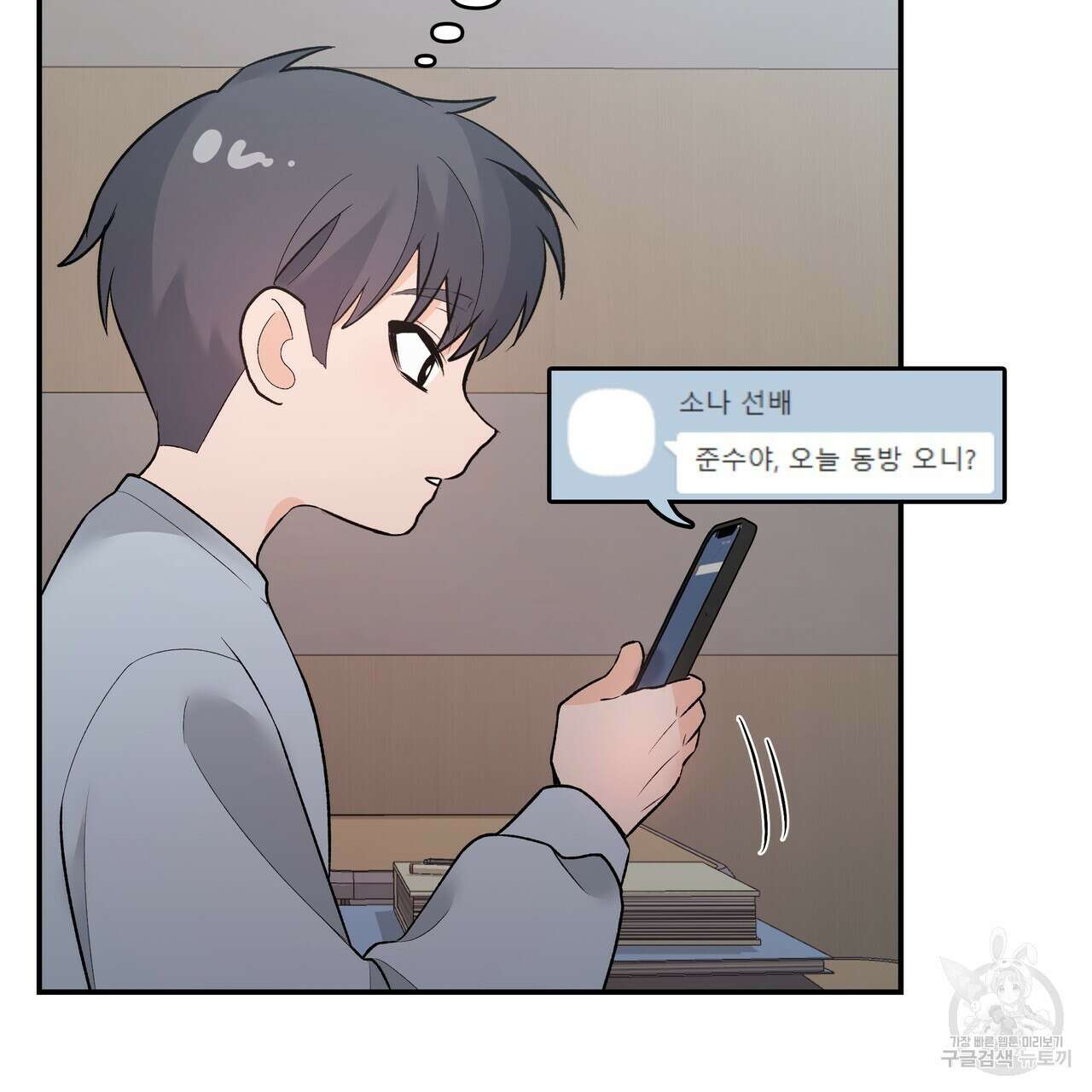 Dick Deep! 4화 84