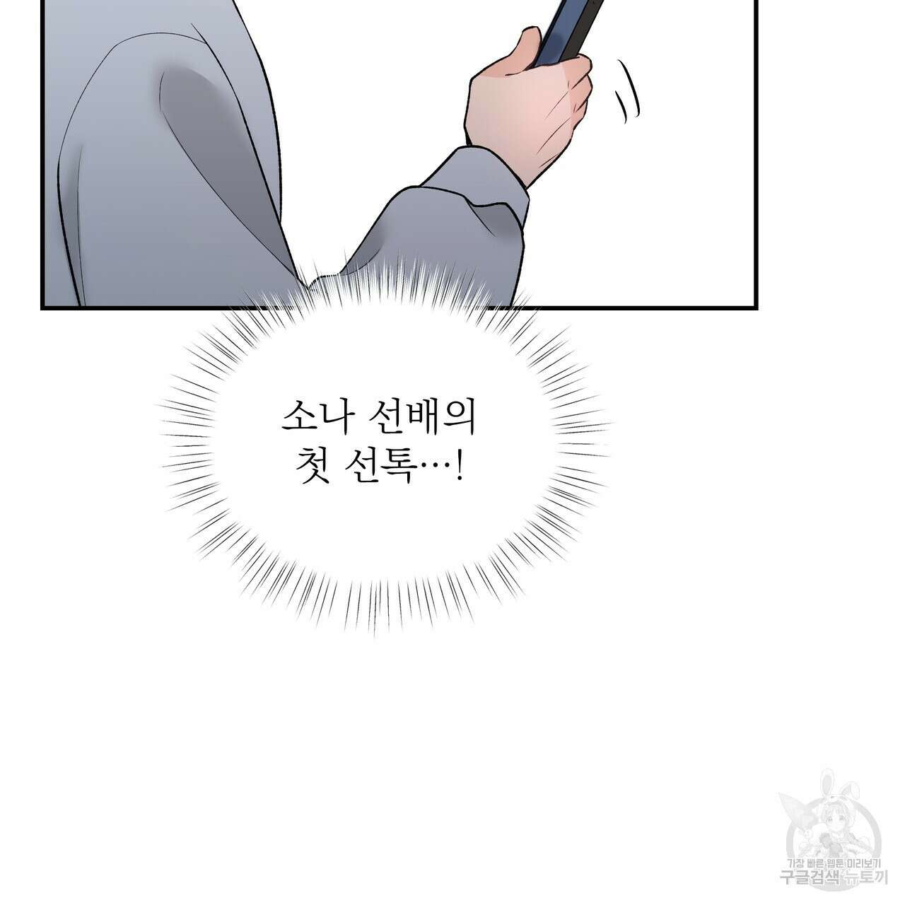 Dick Deep! 4화 86