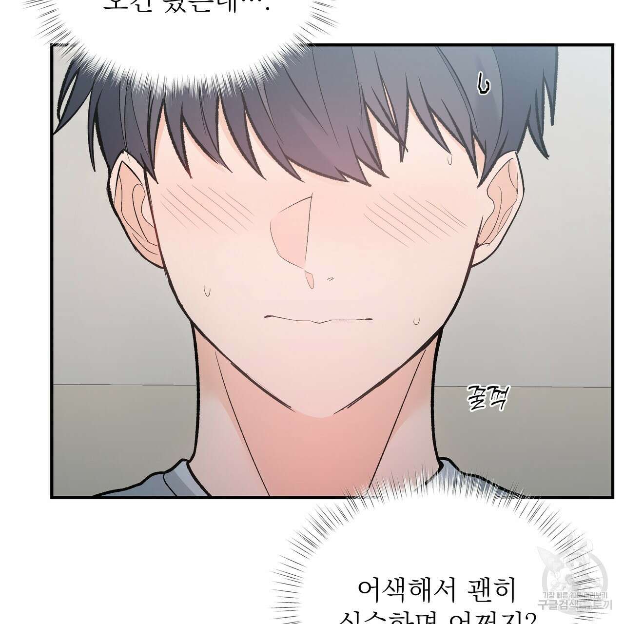 Dick Deep! 4화 89