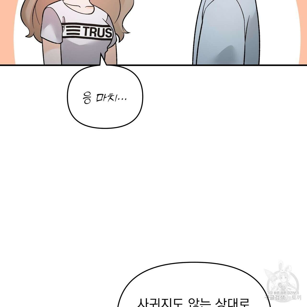 Dick Deep! 4화 93