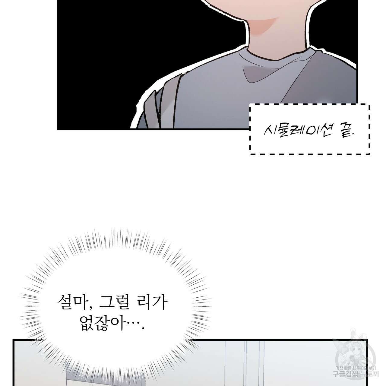 Dick Deep! 4화 97