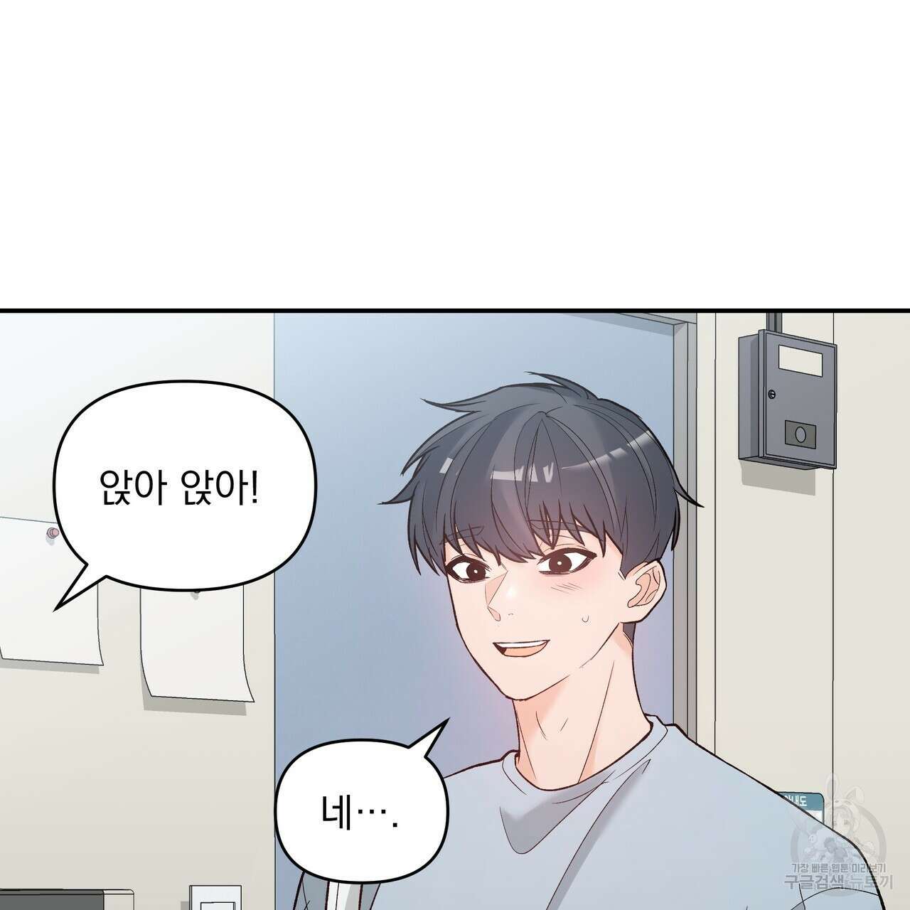 Dick Deep! 4화 104