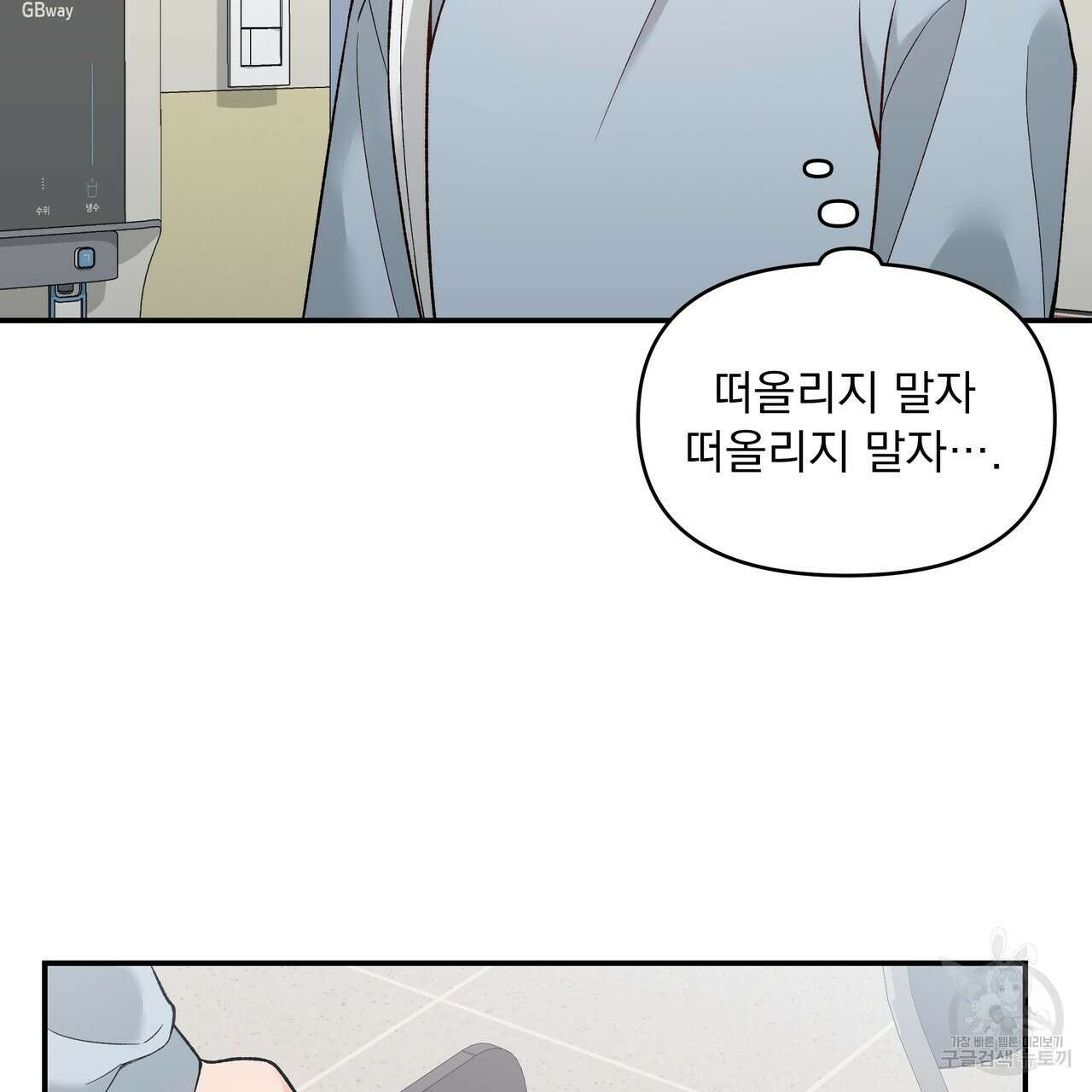 Dick Deep! 4화 105