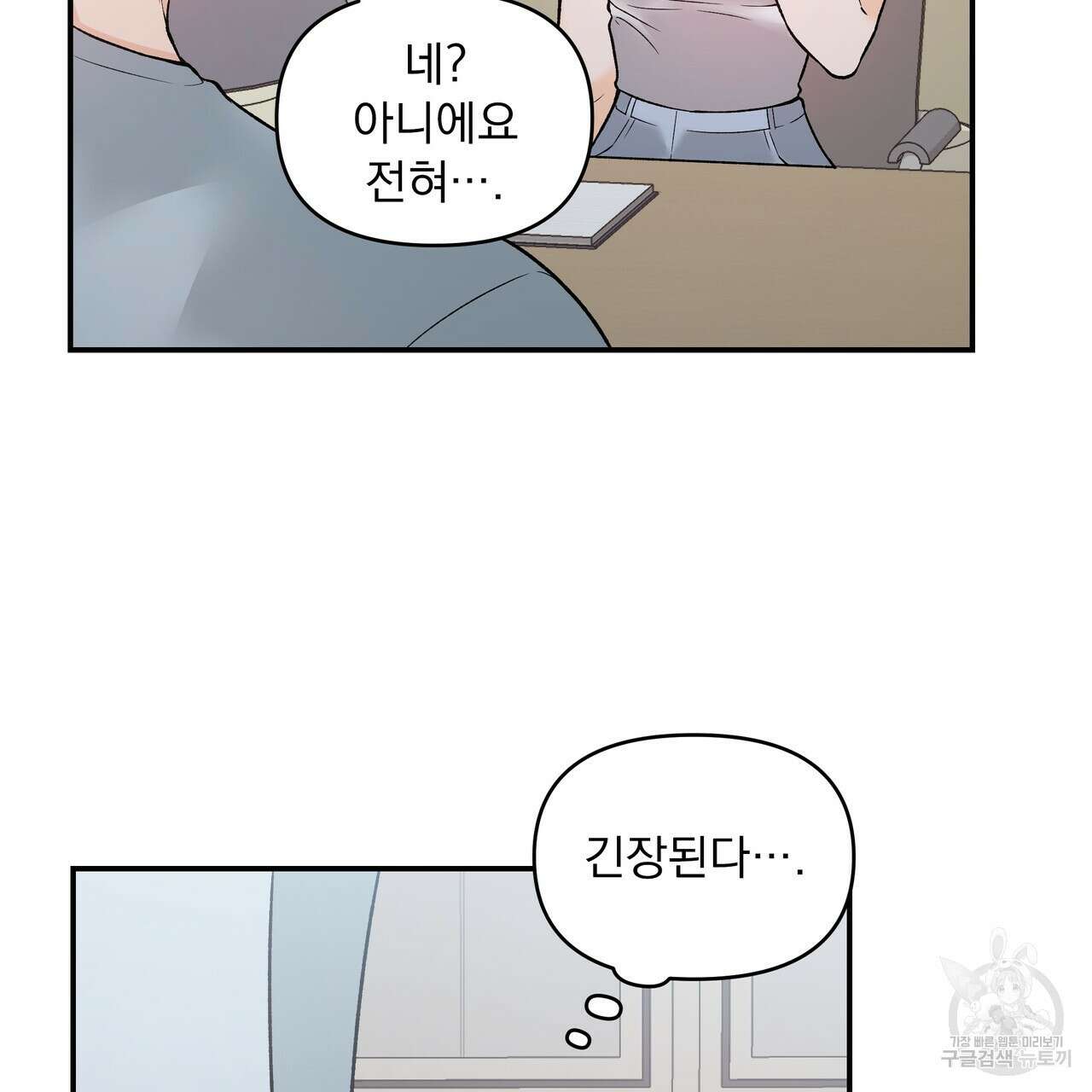 Dick Deep! 4화 113