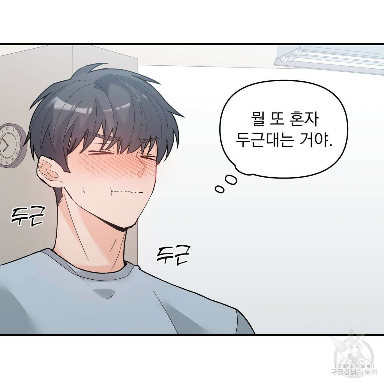 Dick Deep! 4화 130