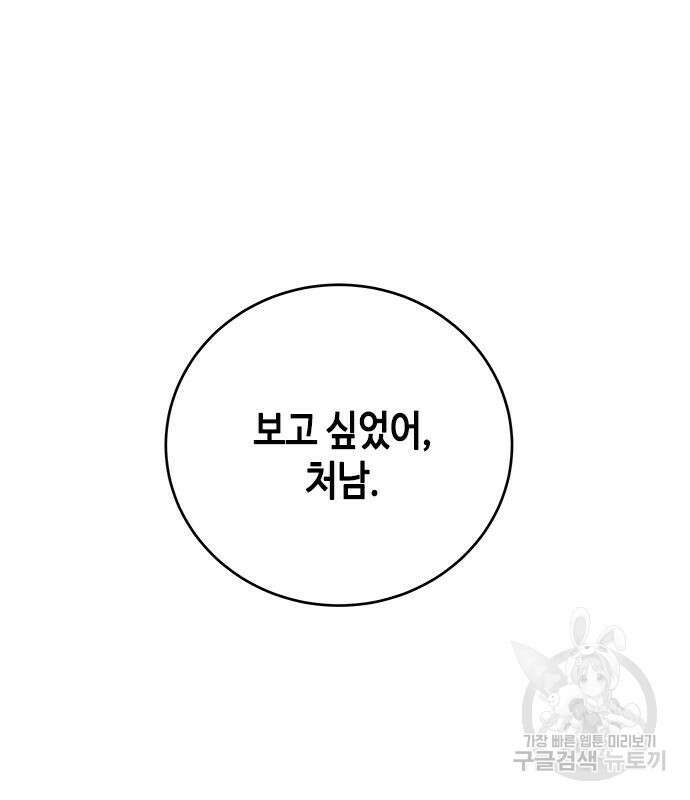 주인님을 잡아먹는 방법 71화 2
