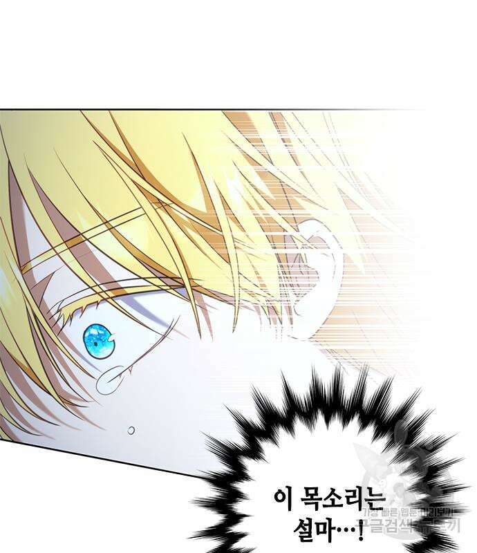 주인님을 잡아먹는 방법 71화 3